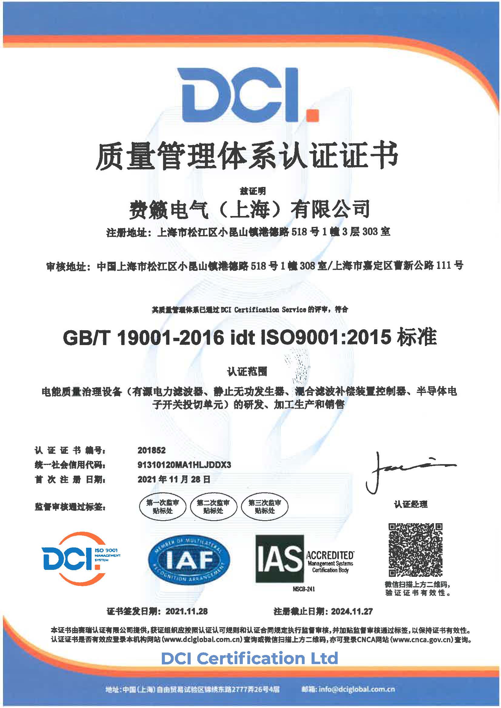 质量管理体系ISO 9001认证1.jpg